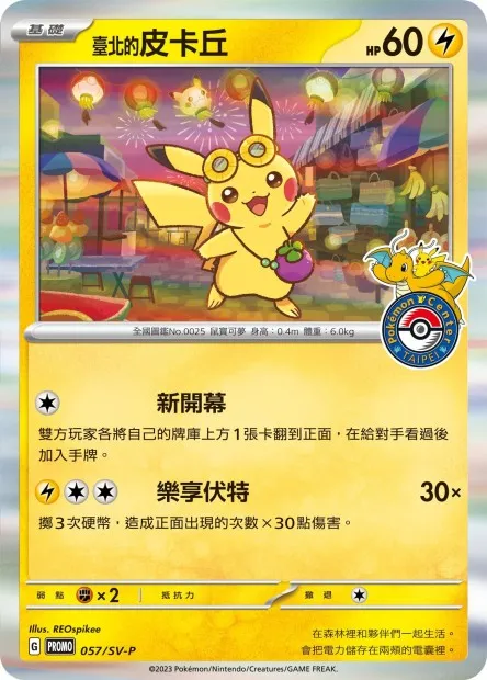 Taipei's Pikachu
