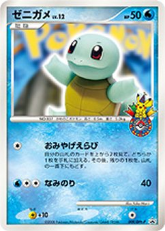 Squirtle