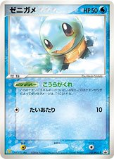 Squirtle
