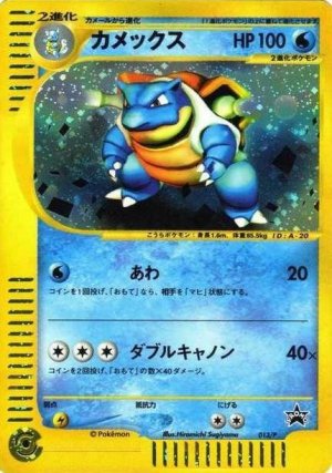 Blastoise