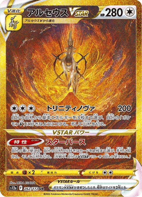 Arceus VSTAR