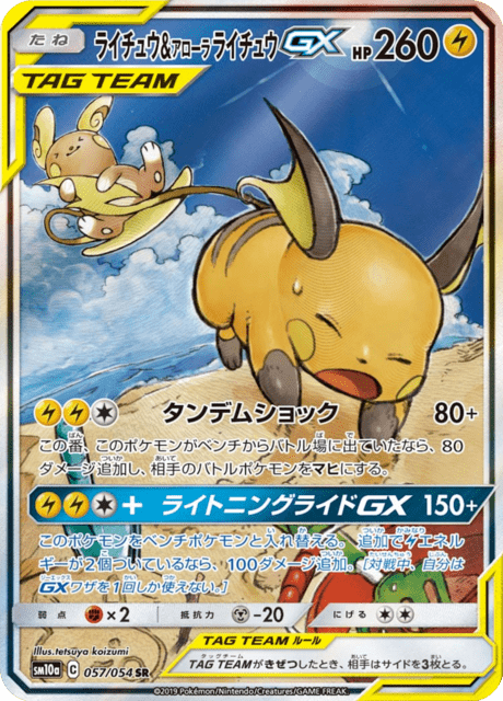 Raichu & Alolan Raichu Tag Team GX