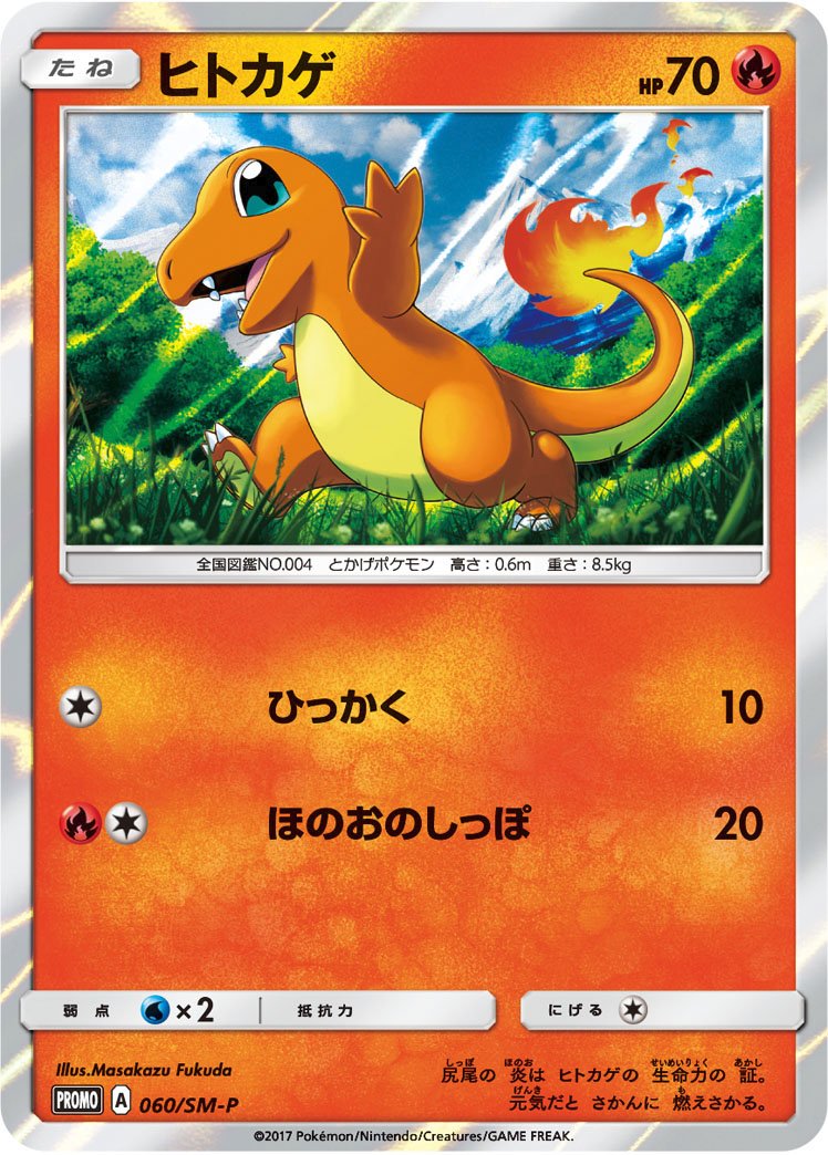 Charmander