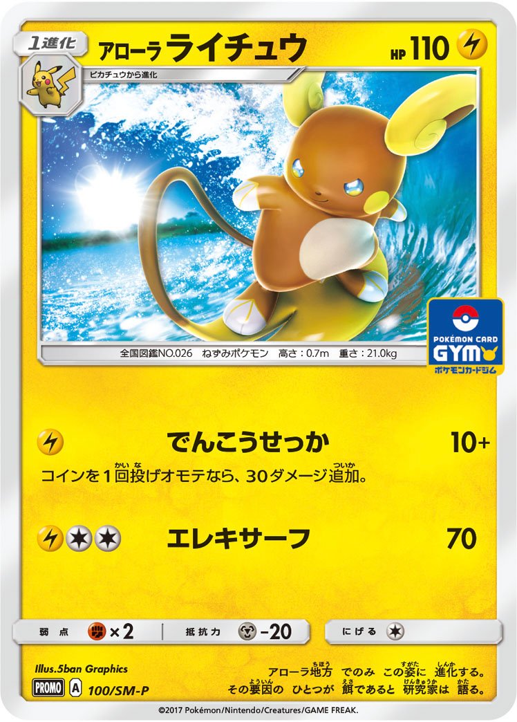 Alolan Raichu