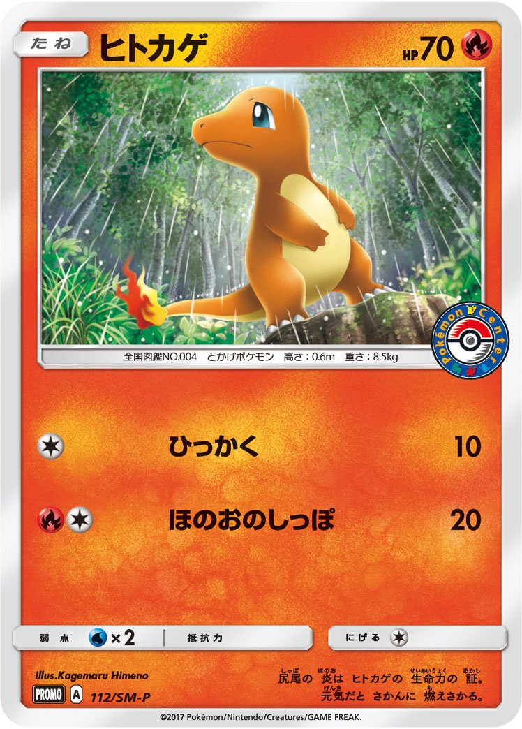 Charmander