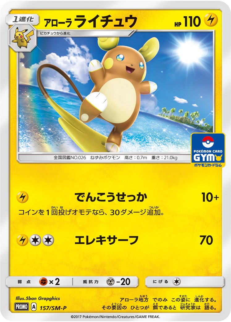 Alolan Raichu