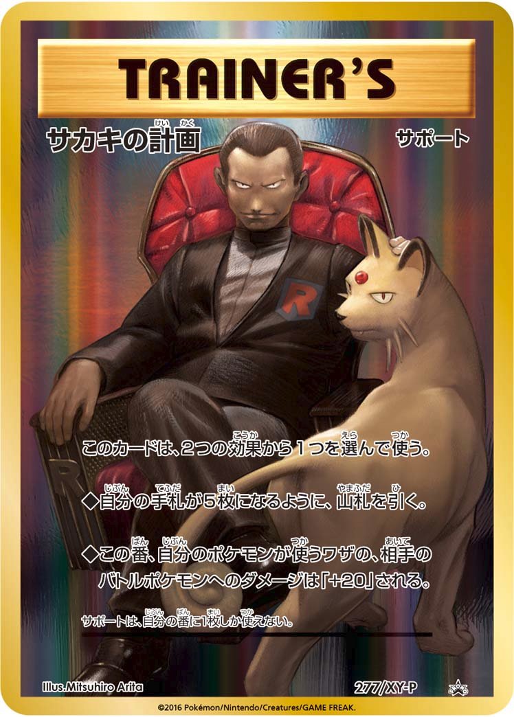 Giovanni's Plan