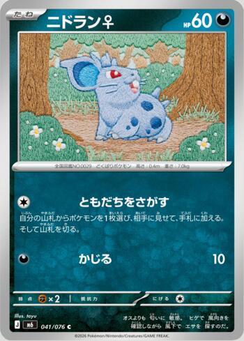 Nidoran Female