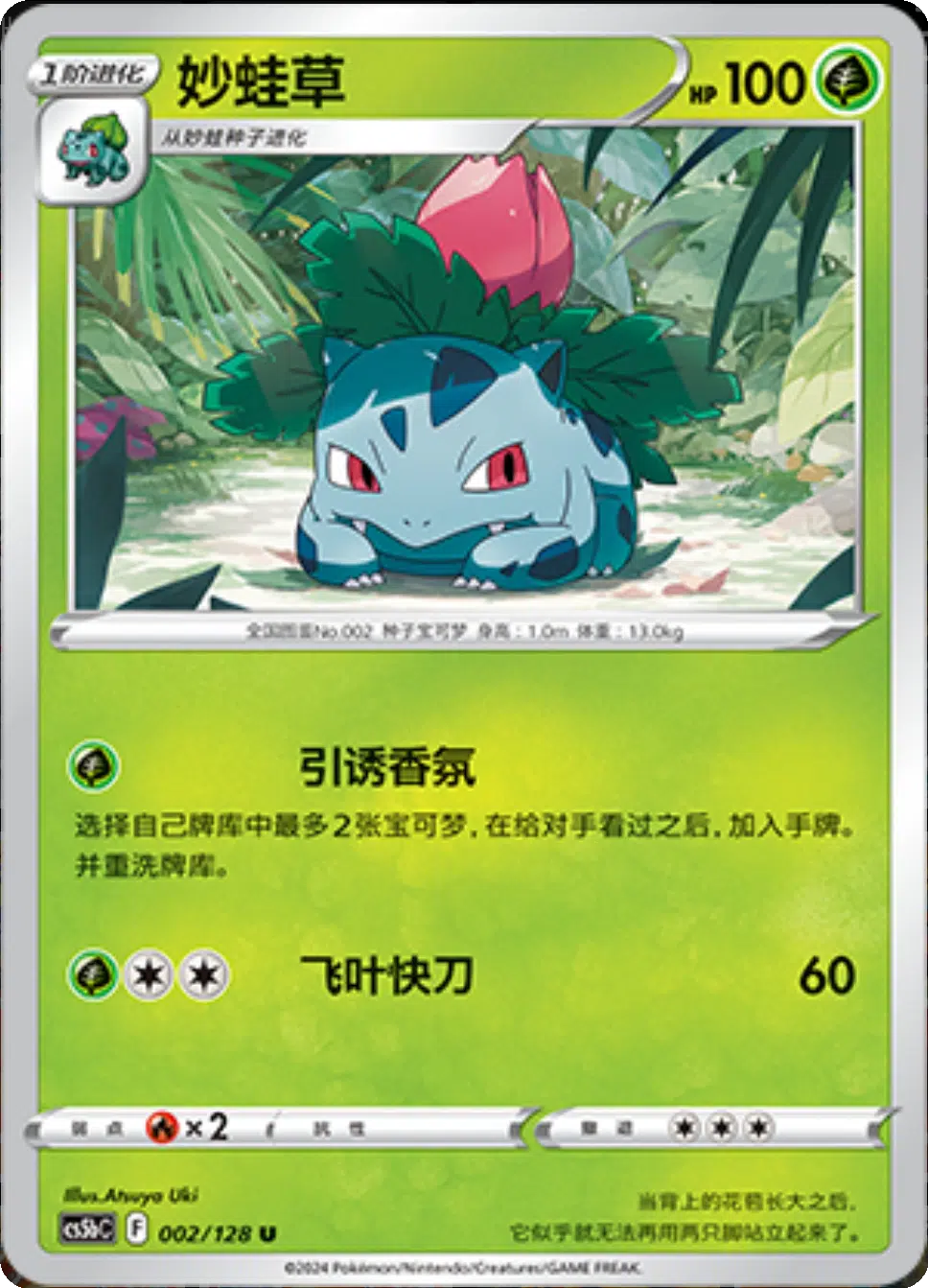 Ivysaur
