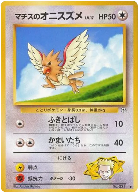 Lt. Surge's Spearow