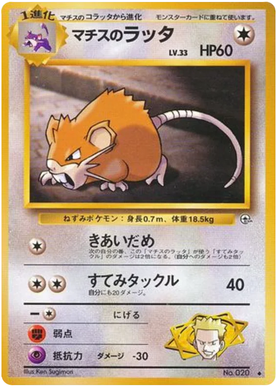 Lt. Surge's Raticate