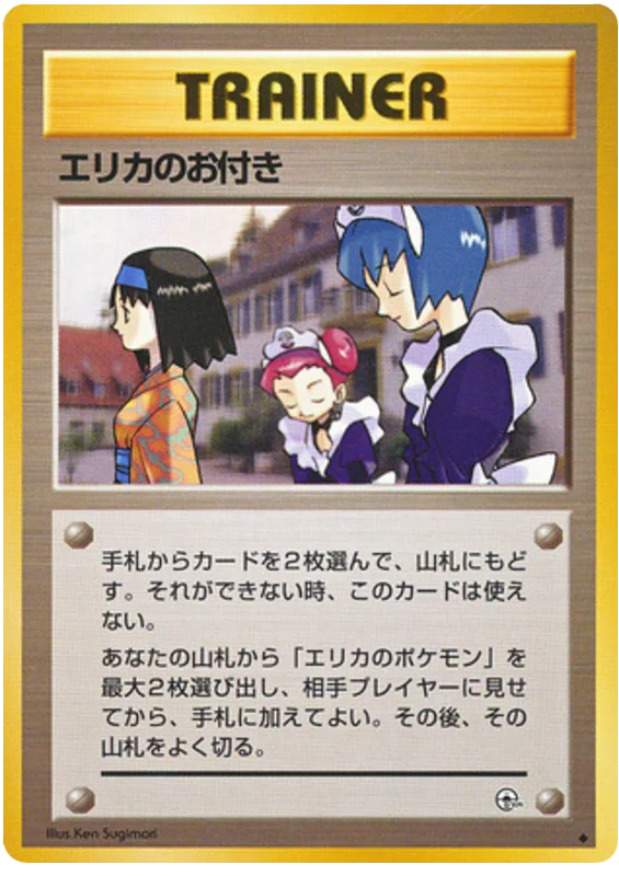 Erika's Maids