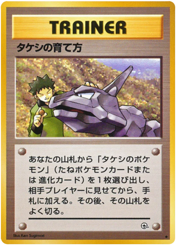 Brock's Training Method