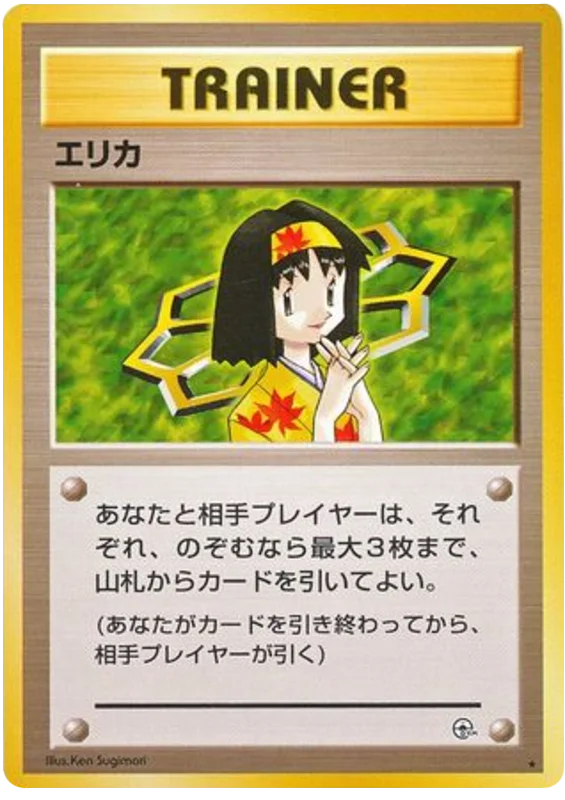 Erika