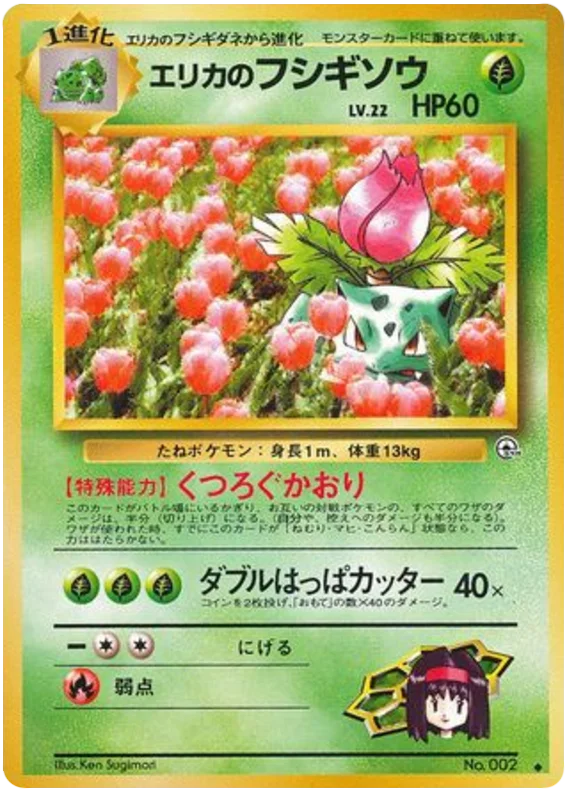 Erika's Ivysaur