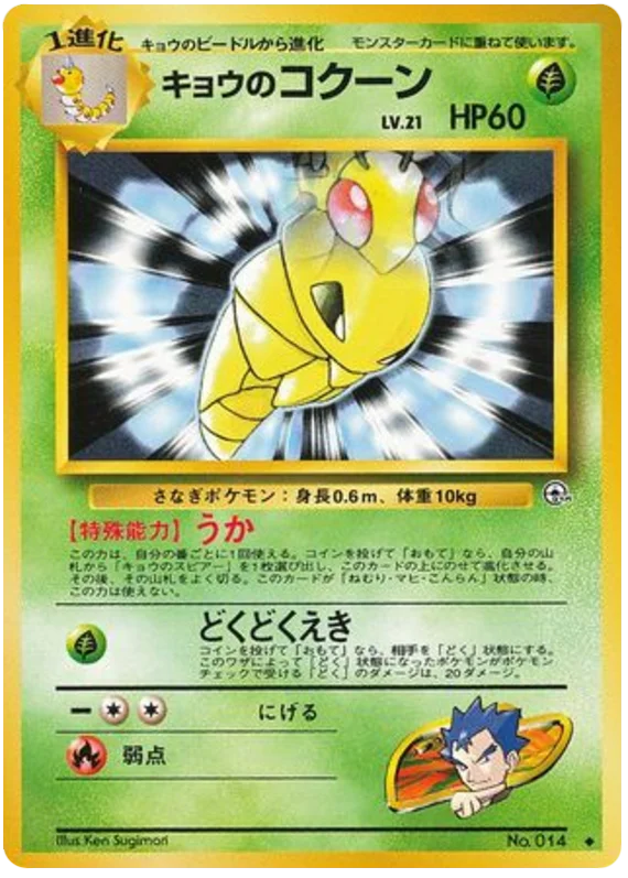 Koga's Kakuna
