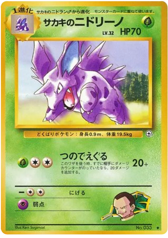 Giovanni's Nidorino