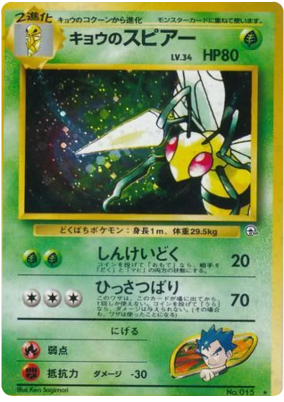 Koga's Beedrill