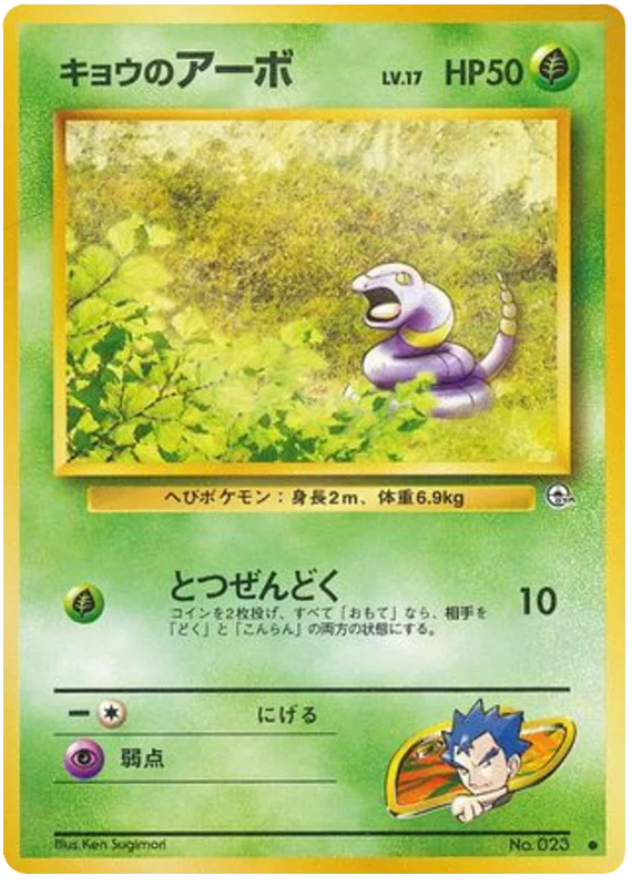 Koga's Ekans