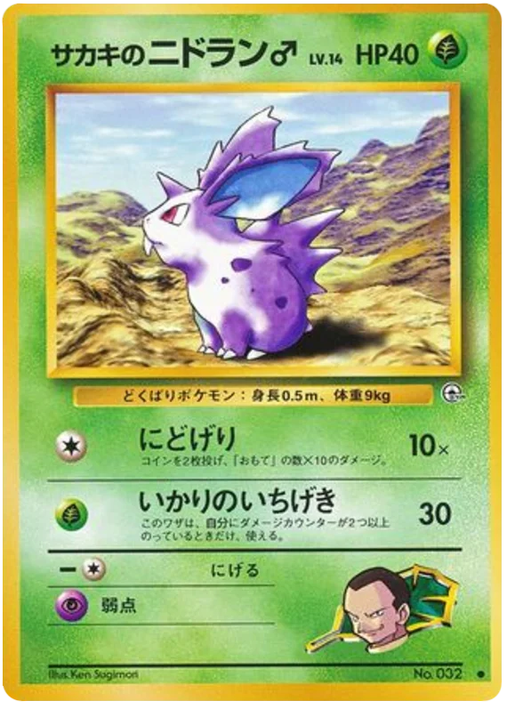 Giovanni's Nidoran?