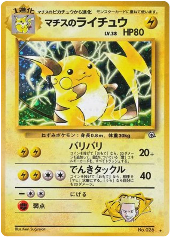 Lt. Surge's Raichu