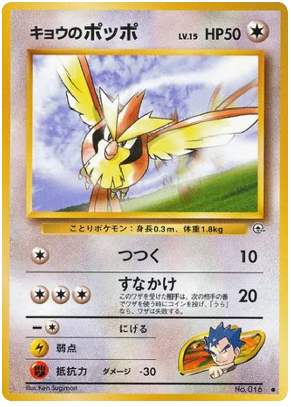 Koga's Pidgey