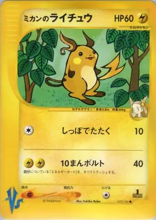 Jasmine's Raichu
