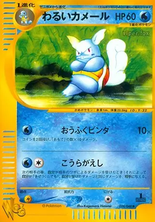 Dark Wartortle