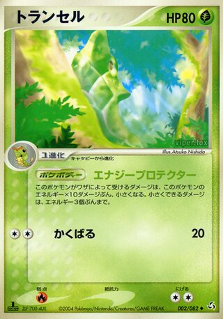 Metapod