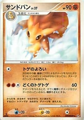 Sandslash