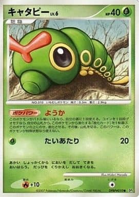 Caterpie