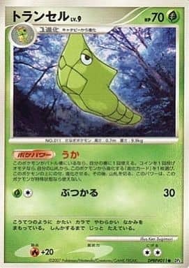Metapod