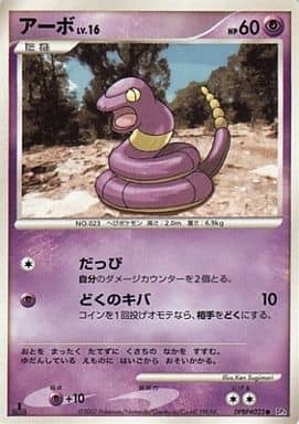 Ekans