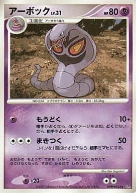 Arbok