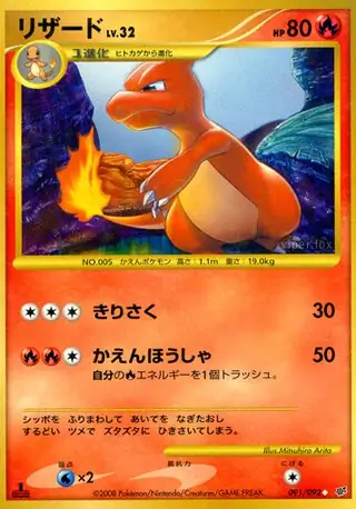 Charmeleon