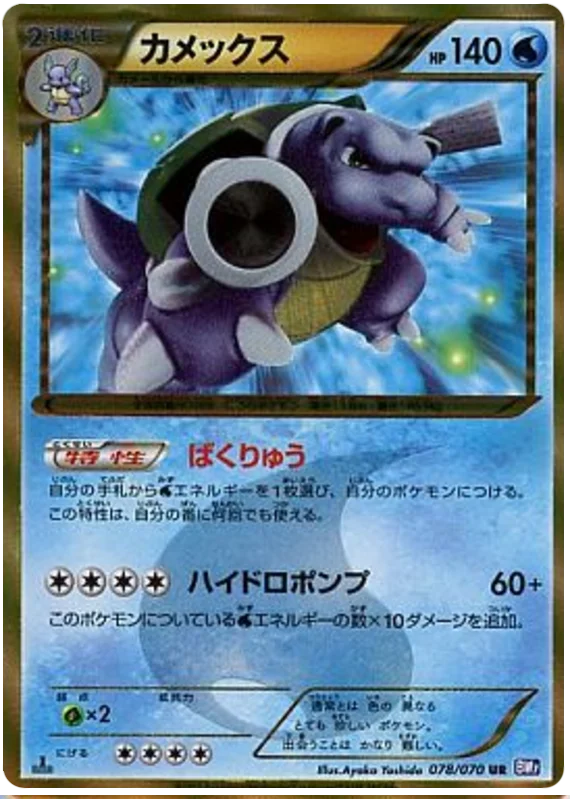Blastoise