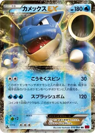Blastoise ex