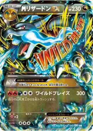 Mega Charizard ex