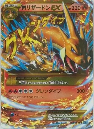 Mega Charizard ex