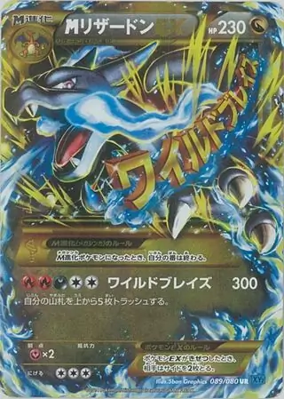 Mega Charizard ex