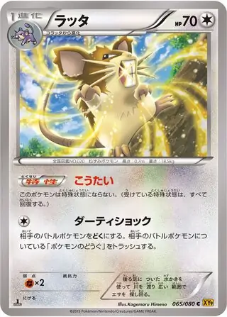 Raticate