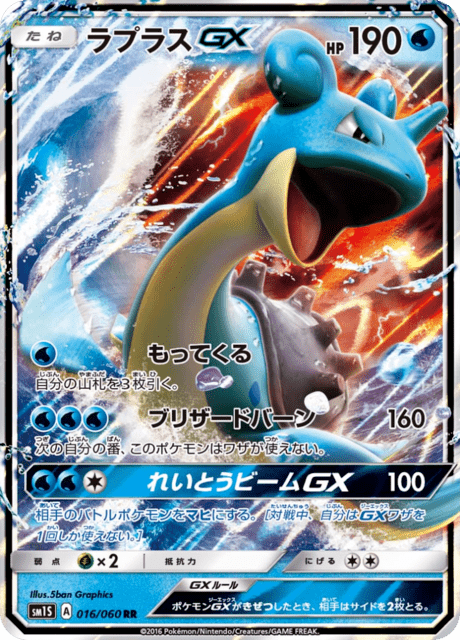 Lapras GX