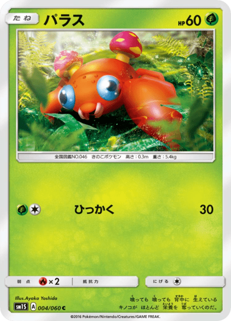 Paras