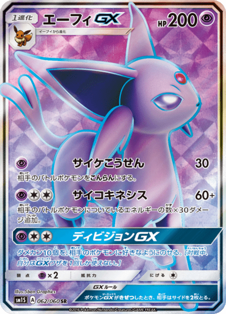 Espeon GX