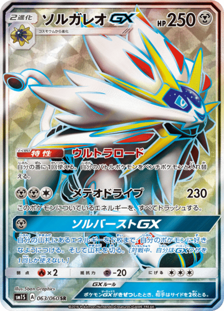 Solgaleo GX