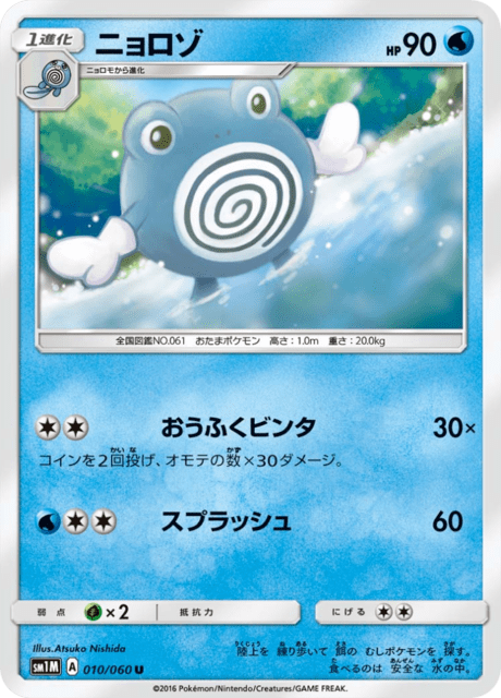 Poliwhirl