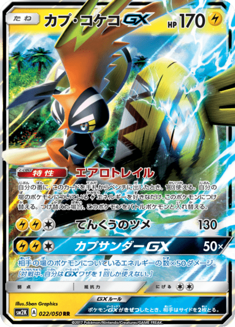 Tapu Koko GX