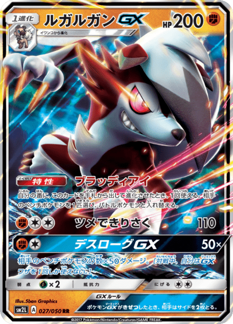 Lycanroc GX
