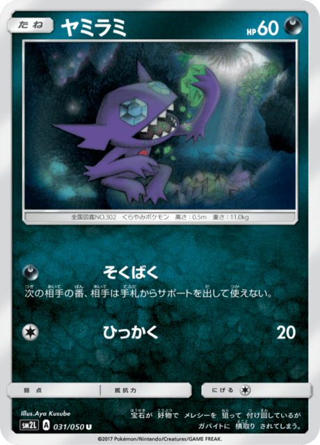 Sableye