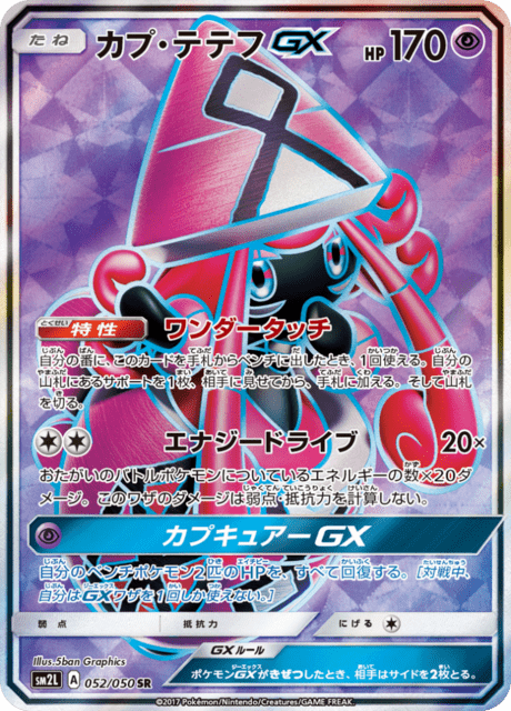 Tapu Lele GX